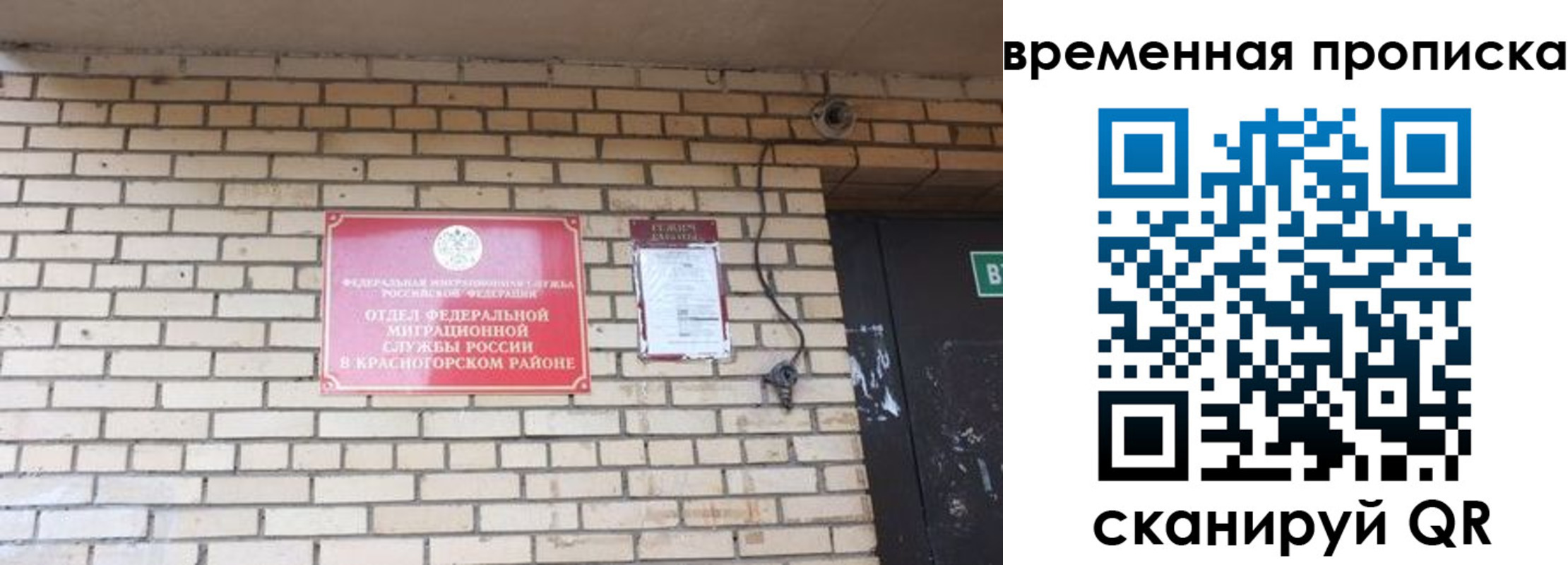 временная регистрация купить в Люберцах