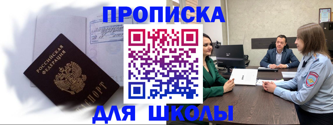 прописка законно в Люберцах
